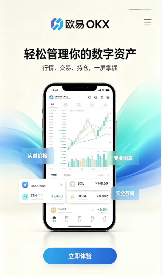 欧交易所app最新版注册开户